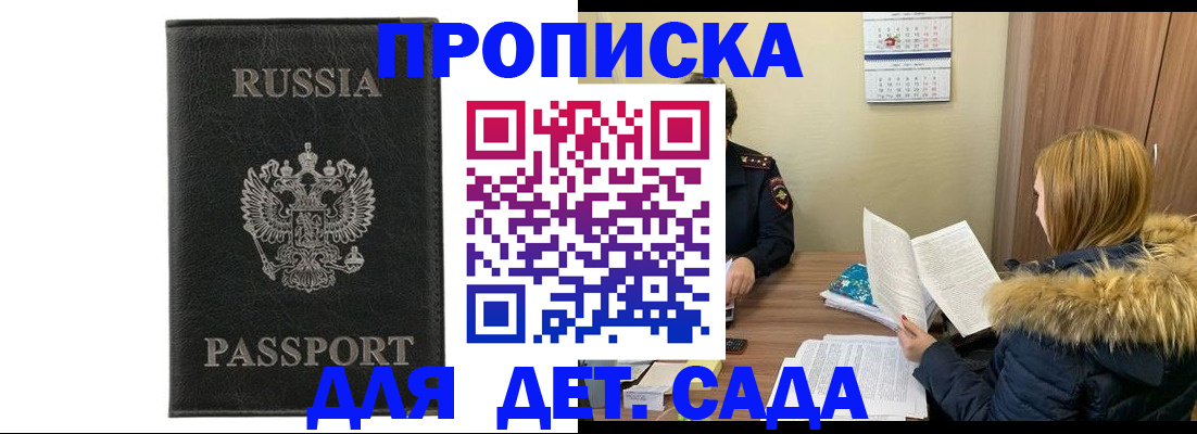 временная регистрация недорого в Златоусте